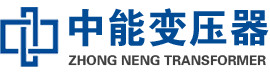 上杭油浸式变压器,上杭变压器生产厂家_上杭中能变压器厂家欢迎您